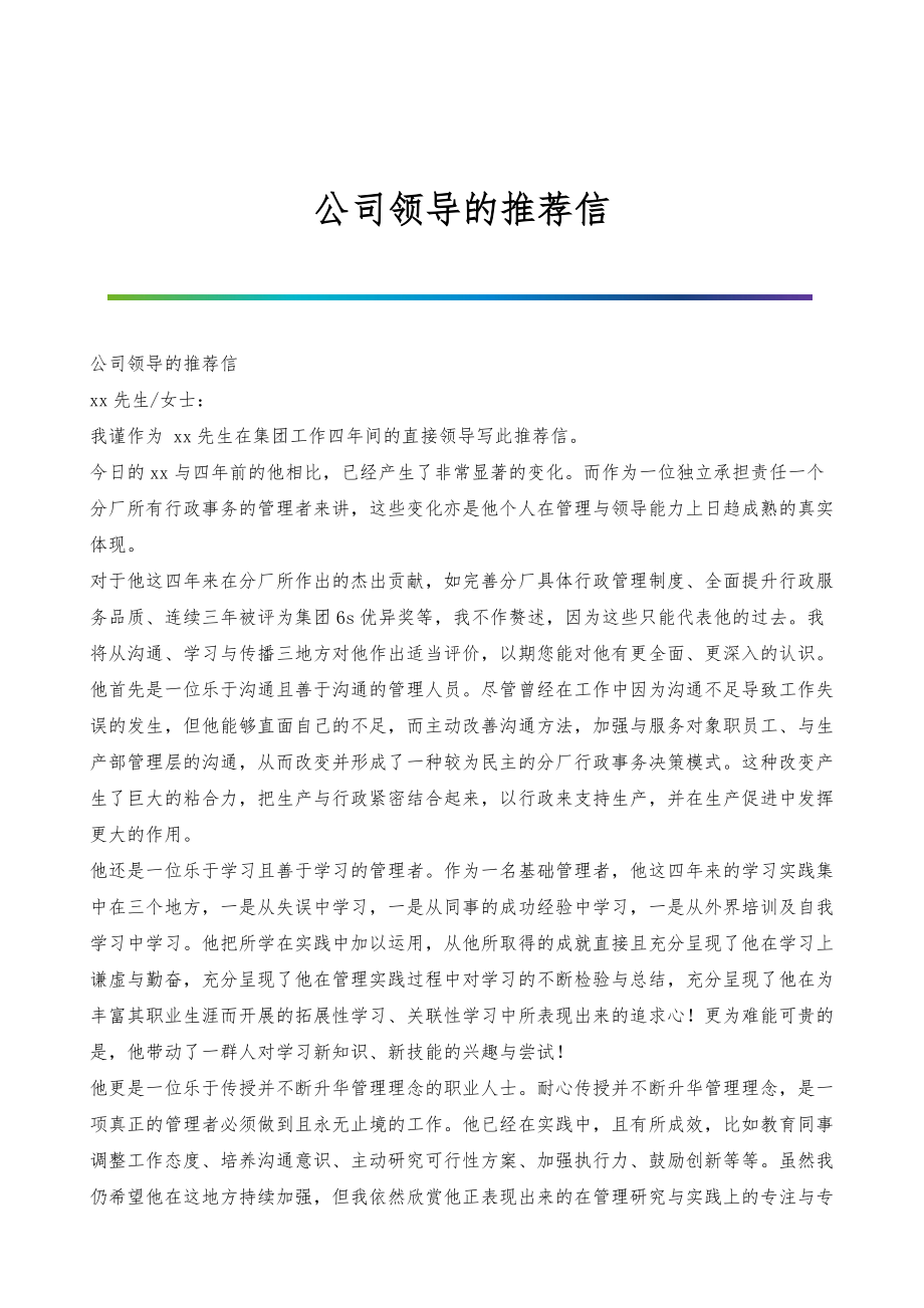 公司产品推荐信