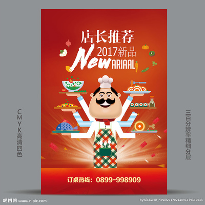 餐饮新品上市图片